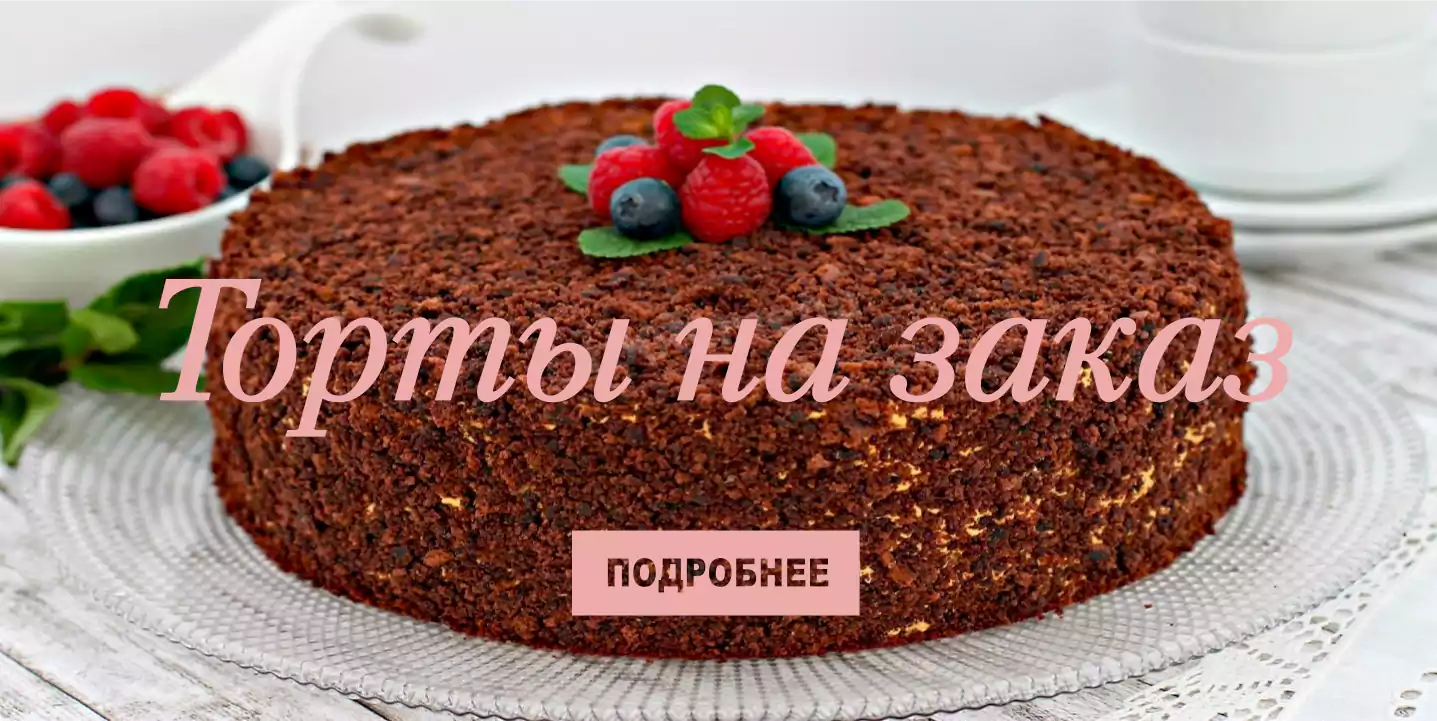 Торты Курск Баннер 1